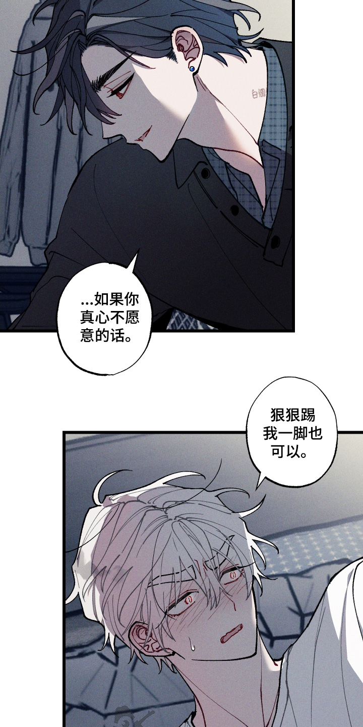 命运的名字漫画,第41章：不需要这样2图
