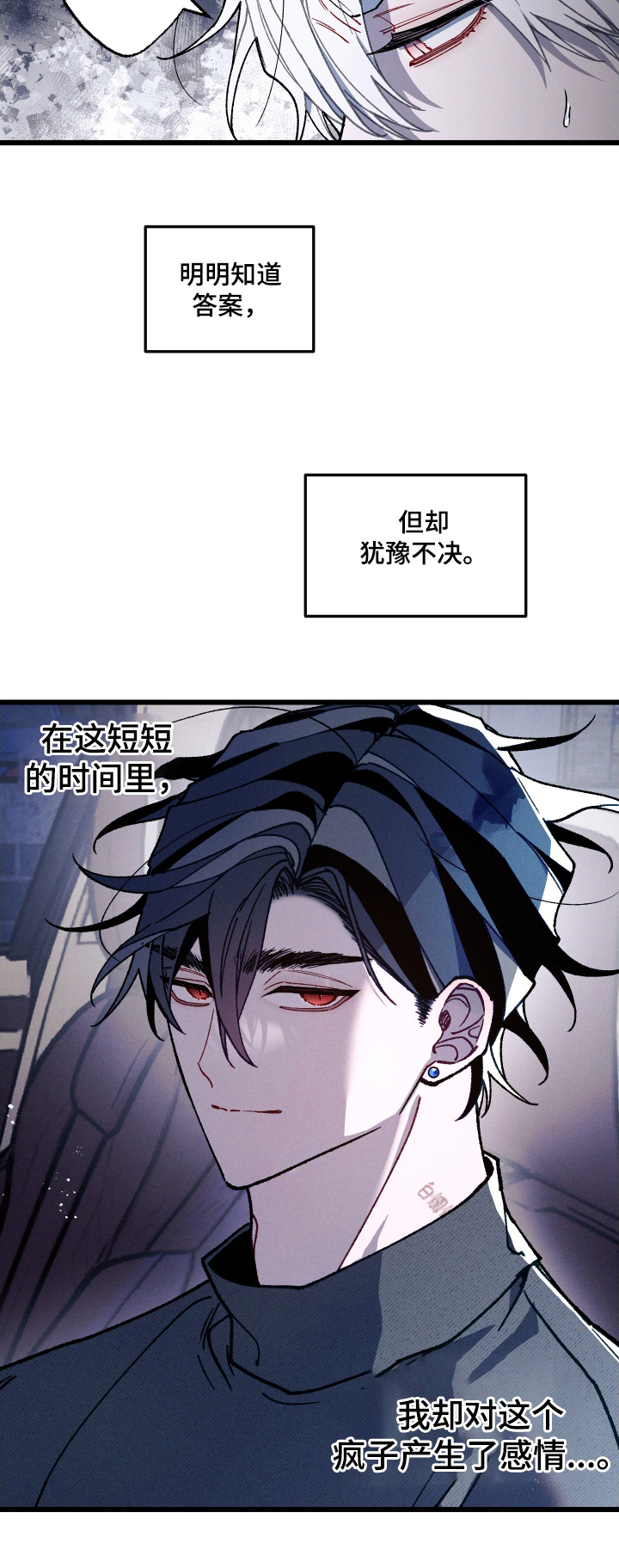 命运的名字漫画,第36章：回答我1图