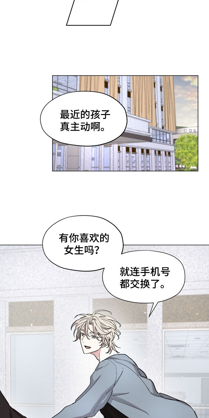 你全能的摇篮漫画,第32章：我不是孩子了4图