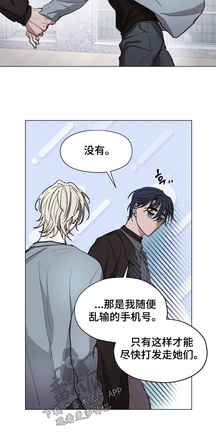 你全能的摇篮漫画,第32章：我不是孩子了5图