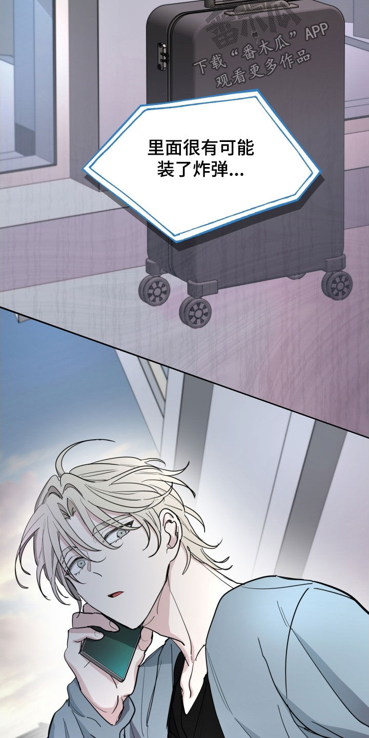 你全能的摇篮漫画,第33章：恐怖袭击1图