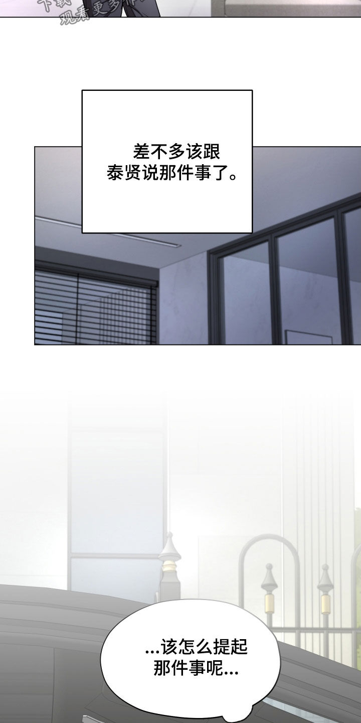 你全能的摇篮漫画,第31章：时间过得真快1图