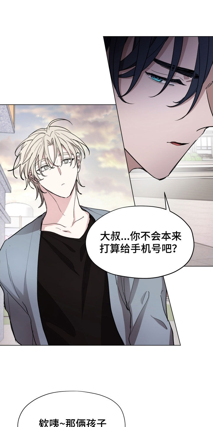 你全能的摇篮漫画,第32章：我不是孩子了1图