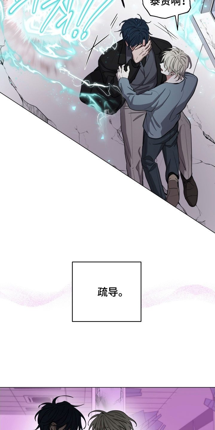 你全能的摇篮漫画,第34章：暴走状态2图