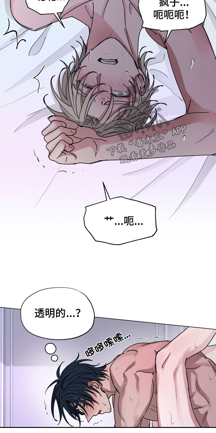 你全能的摇篮漫画,第36章：我没忍住5图