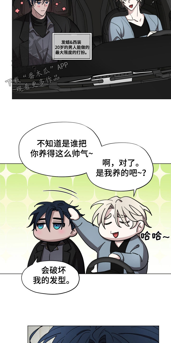 你全能的摇篮漫画,第31章：时间过得真快5图