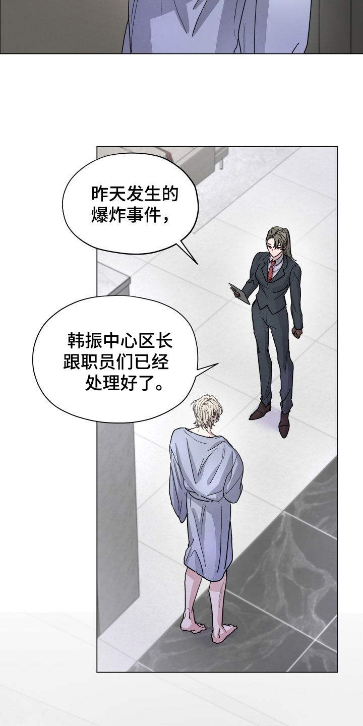 你全能的摇篮漫画,第37章：不要靠我太近5图