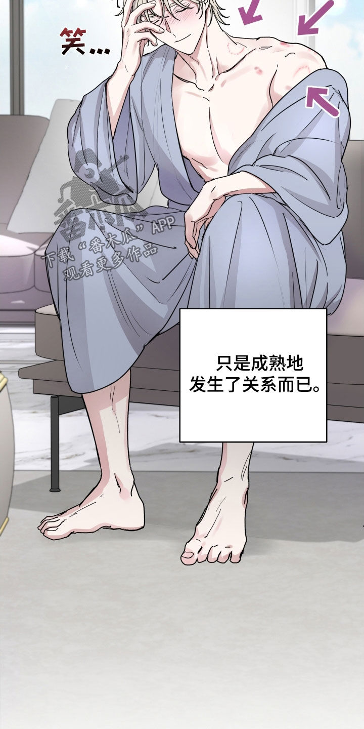 你全能的摇篮漫画,第37章：不要靠我太近5图