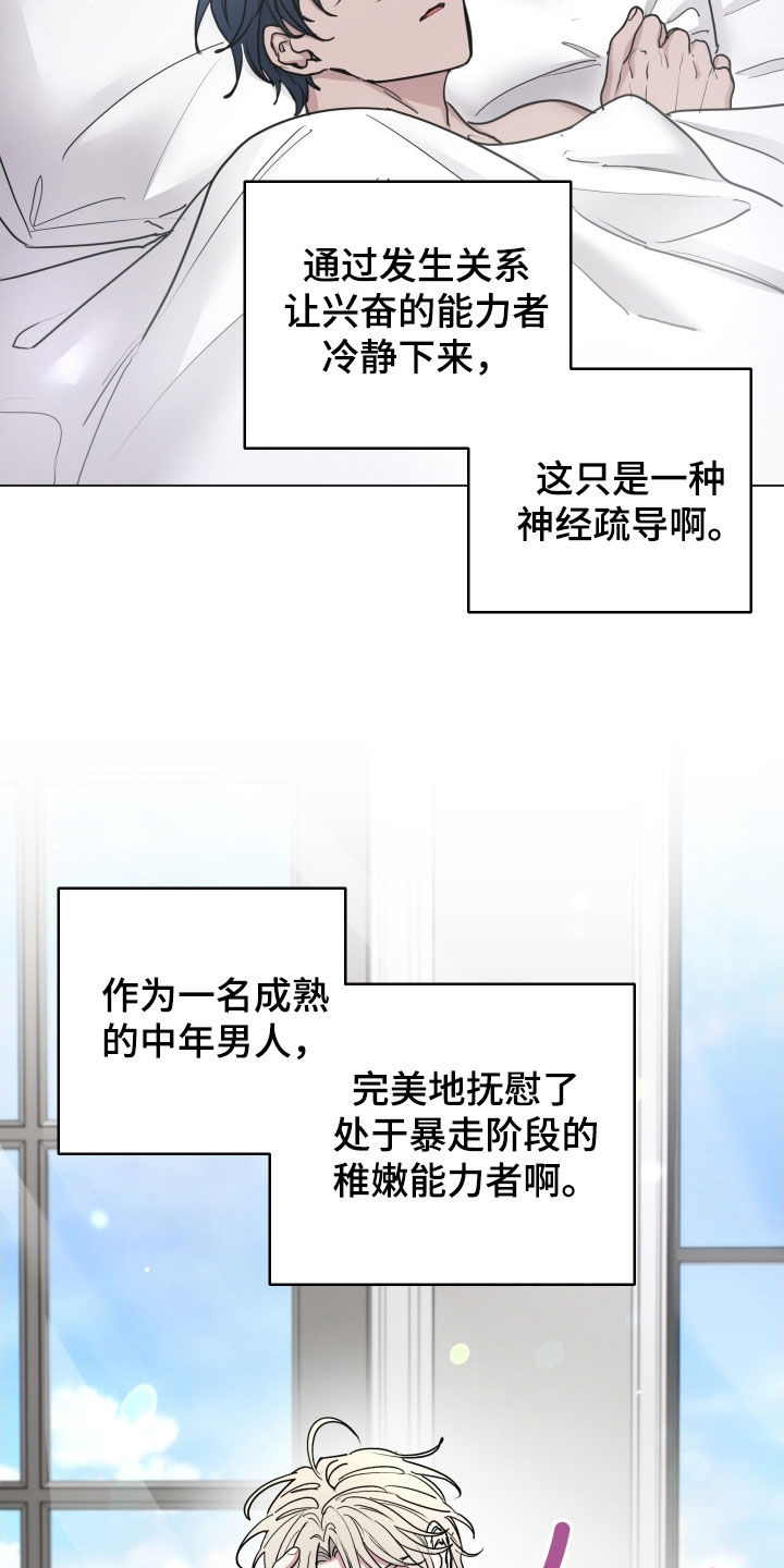 你全能的摇篮漫画,第37章：不要靠我太近4图