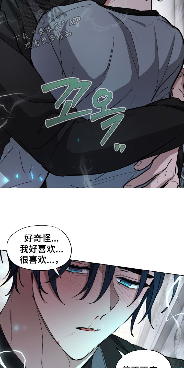 你全能的摇篮漫画,第34章：暴走状态1图