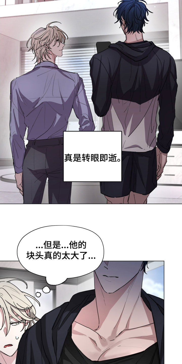 你全能的摇篮漫画,第31章：时间过得真快4图