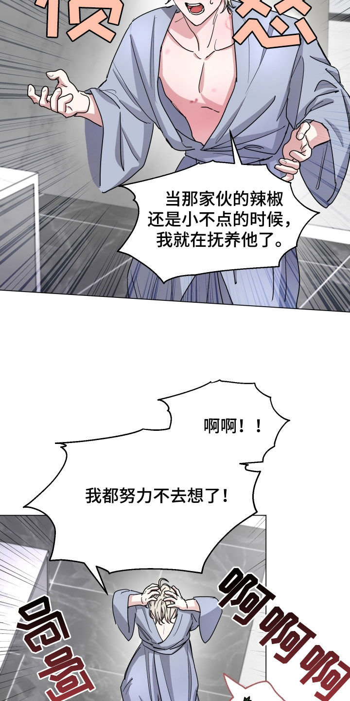 你全能的摇篮漫画,第37章：不要靠我太近4图