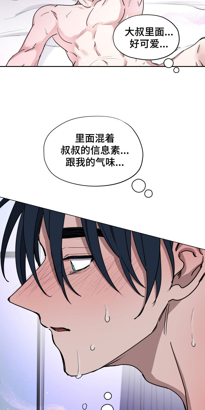 你全能的摇篮漫画,第36章：我没忍住4图