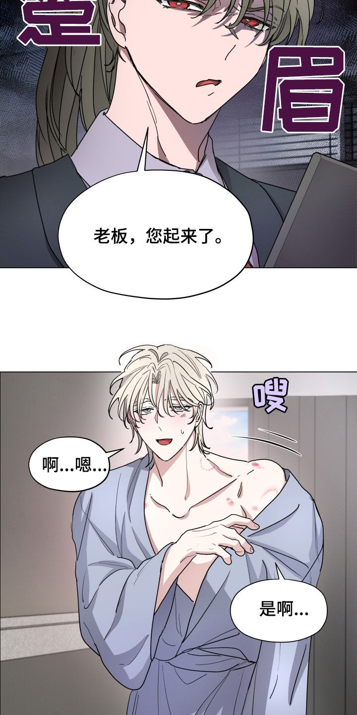 你全能的摇篮漫画,第37章：不要靠我太近4图
