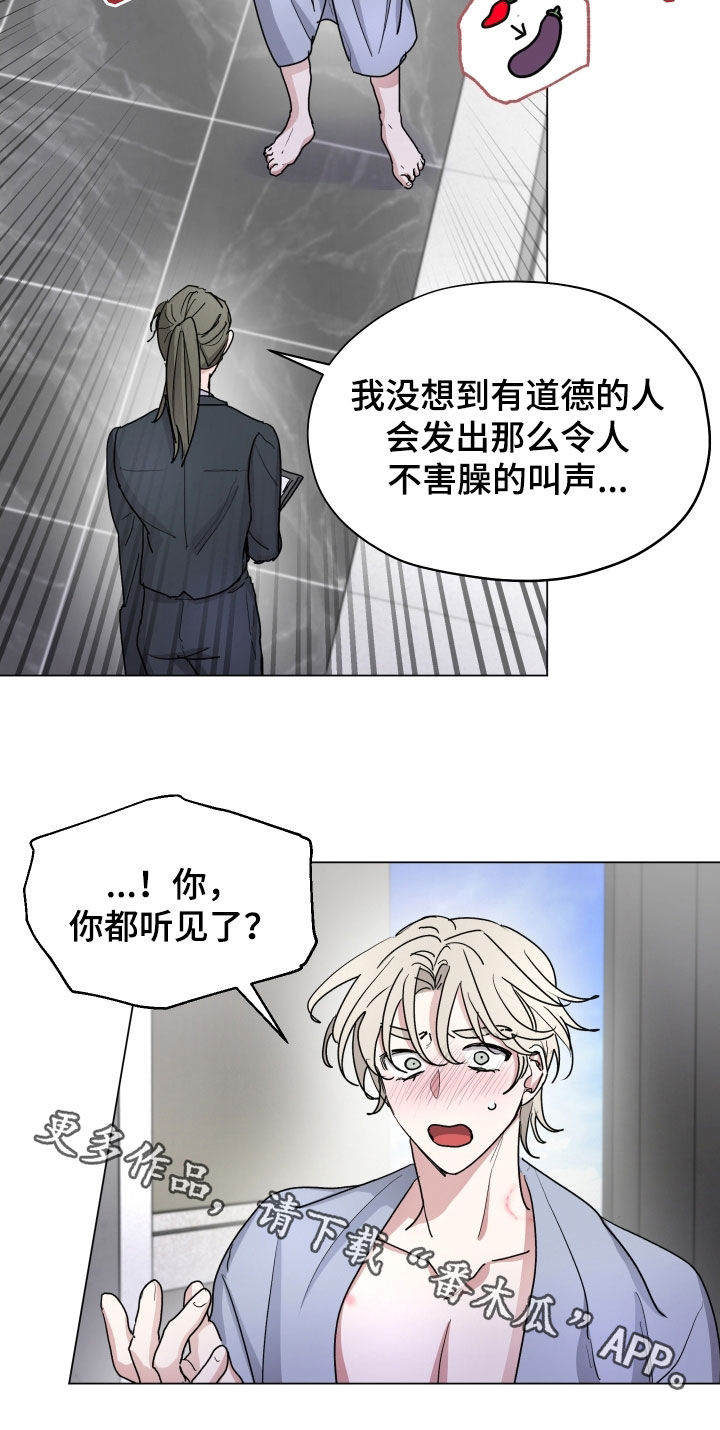 你全能的摇篮漫画,第37章：不要靠我太近5图