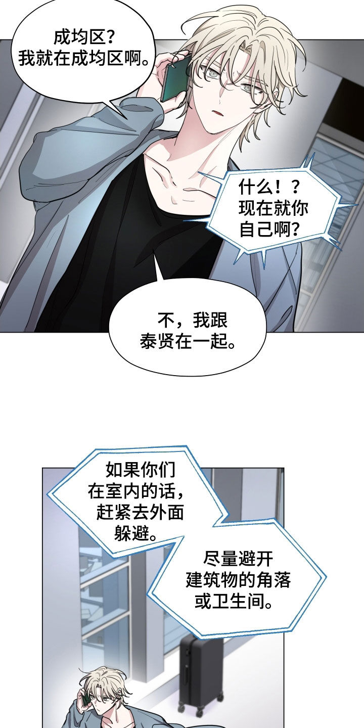 你全能的摇篮漫画,第33章：恐怖袭击4图