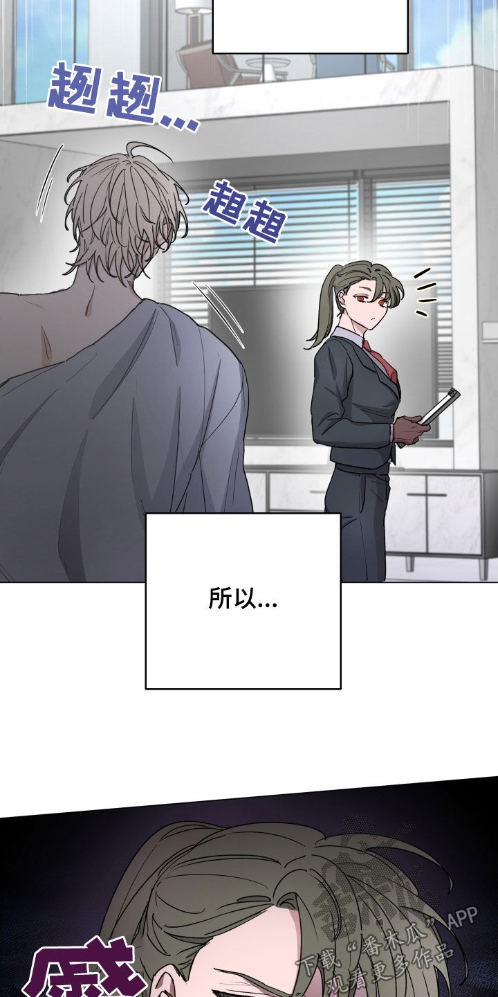 你全能的摇篮漫画,第37章：不要靠我太近3图