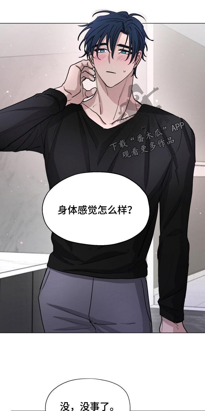 你全能的摇篮漫画,第38章：太丢脸了4图