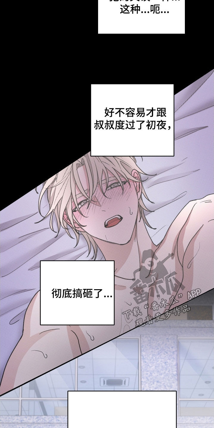 你全能的摇篮漫画,第38章：太丢脸了4图