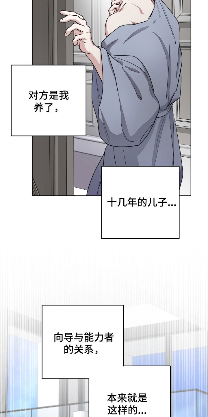 你全能的摇篮漫画,第37章：不要靠我太近2图