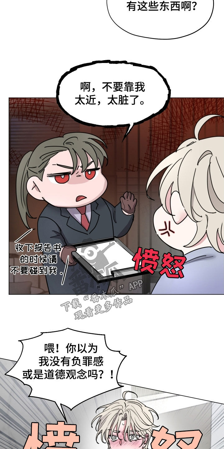 你全能的摇篮漫画,第37章：不要靠我太近3图