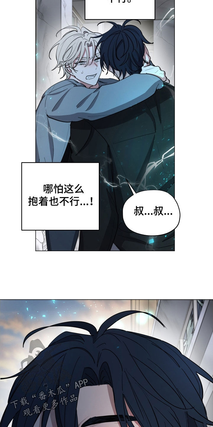 你全能的摇篮漫画,第34章：暴走状态5图