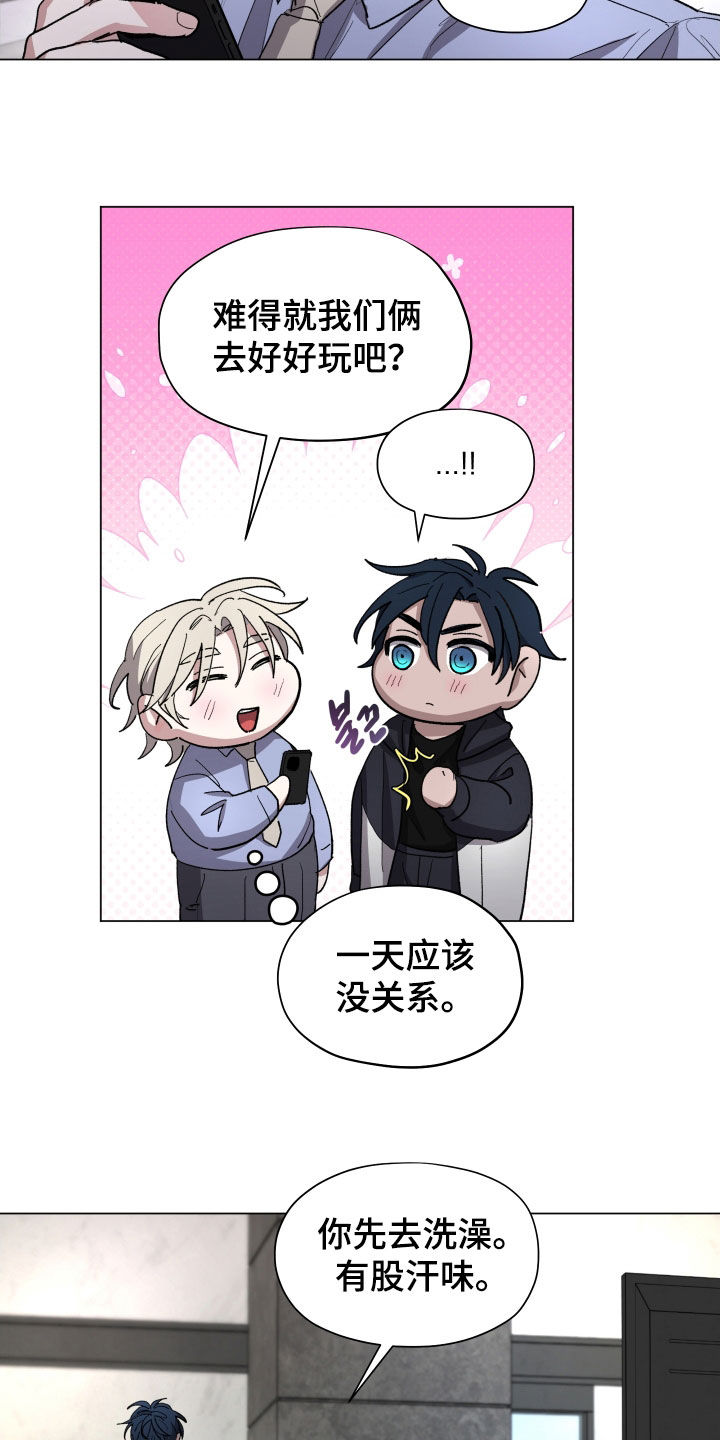你全能的摇篮漫画,第31章：时间过得真快2图
