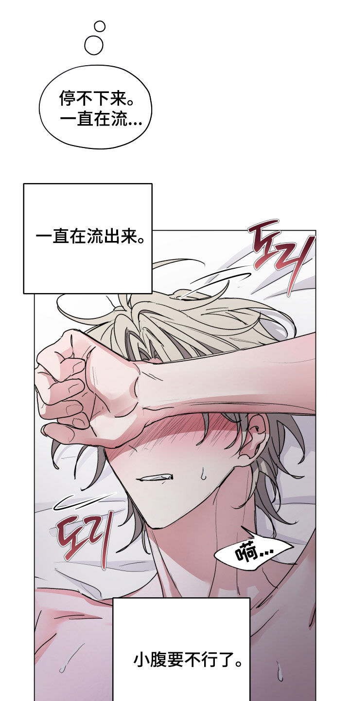 你全能的摇篮漫画,第36章：我没忍住1图