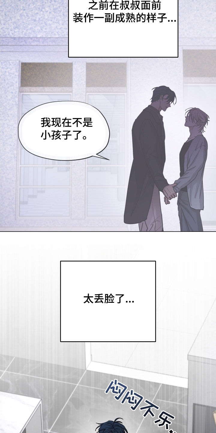 你全能的摇篮漫画,第38章：太丢脸了5图