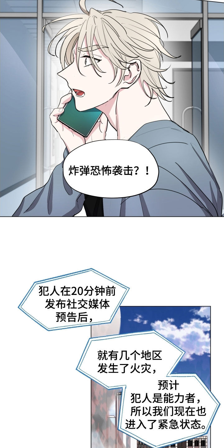 你全能的摇篮漫画,第33章：恐怖袭击1图