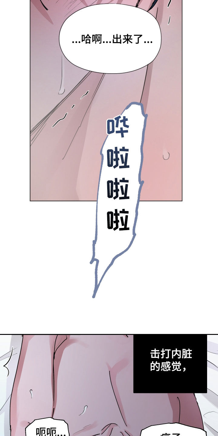 你全能的摇篮漫画,第36章：我没忍住4图