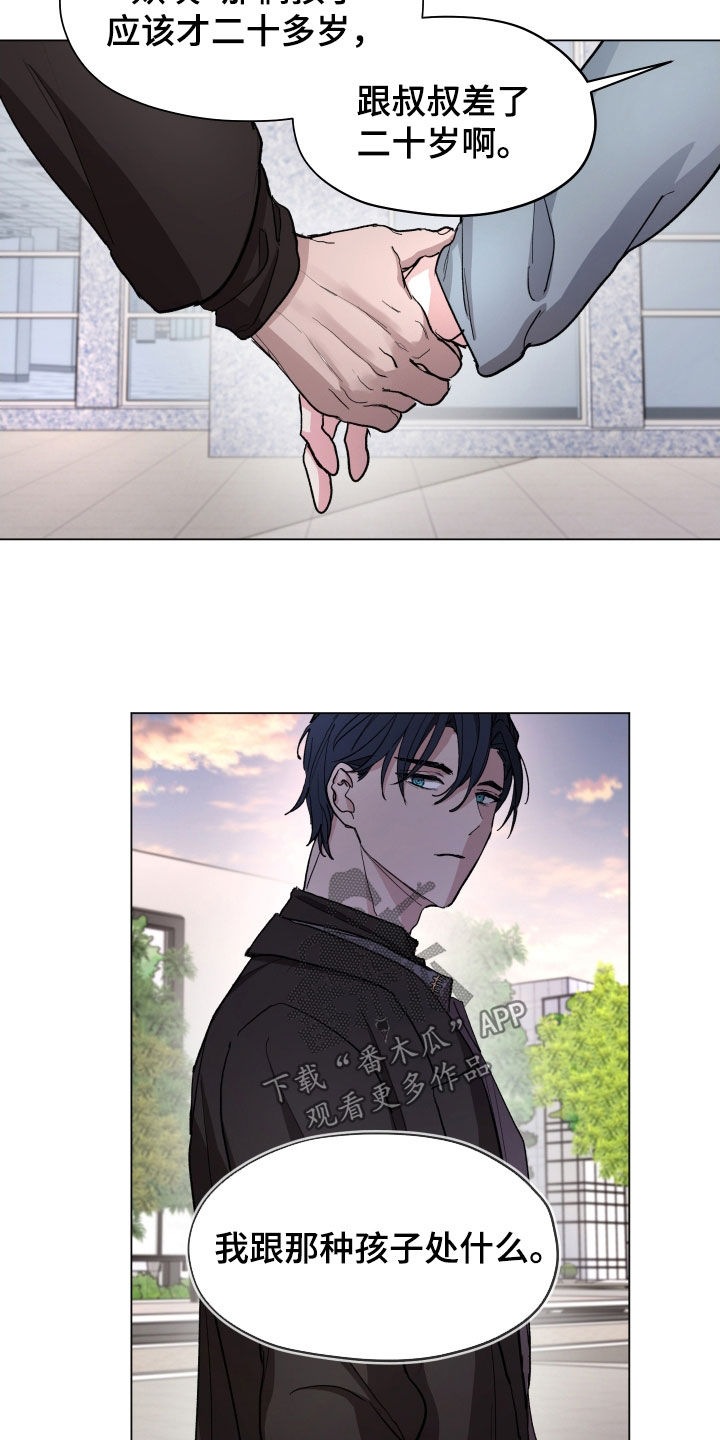 你全能的摇篮漫画,第32章：我不是孩子了2图