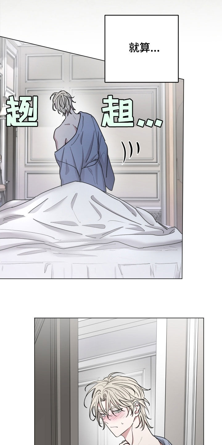 你全能的摇篮漫画,第37章：不要靠我太近1图