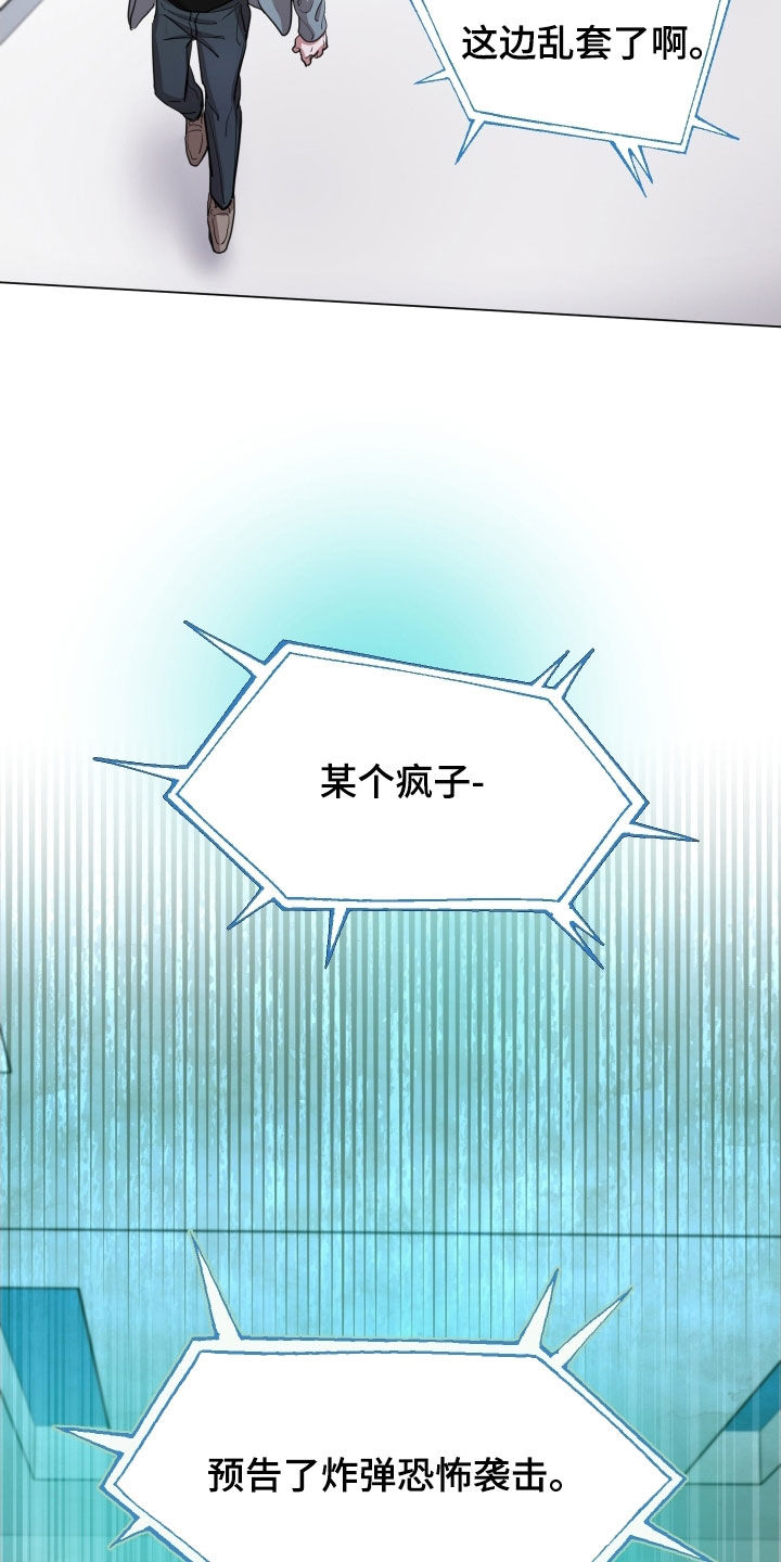 你全能的摇篮漫画,第33章：恐怖袭击4图