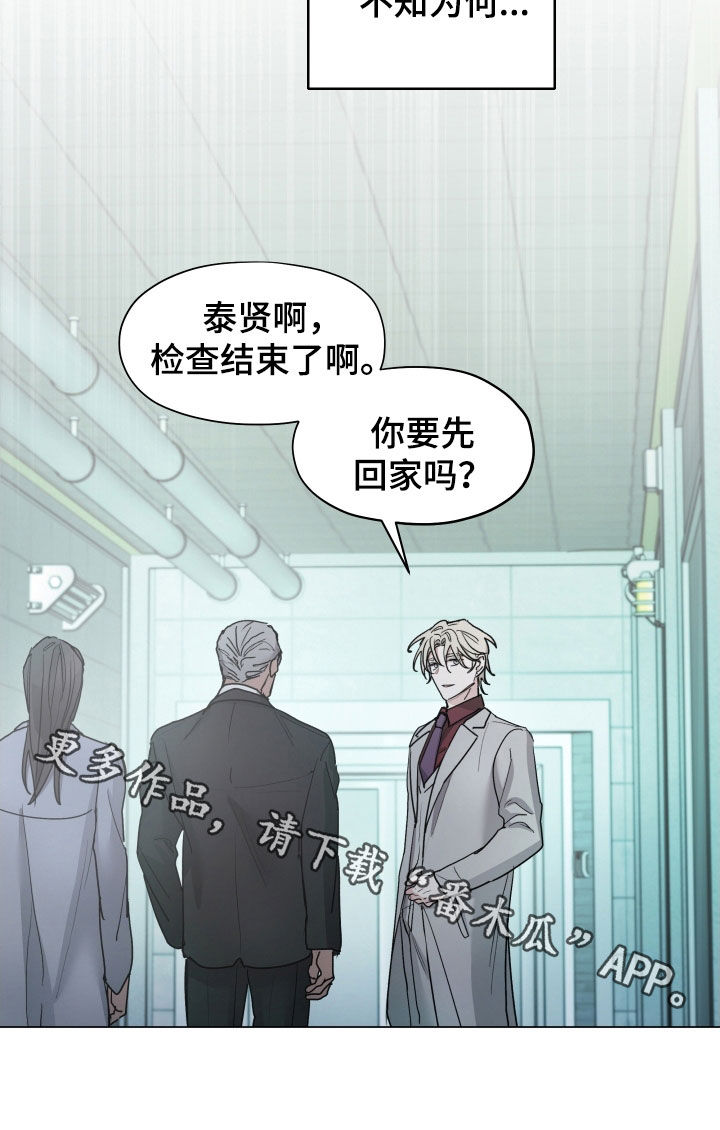 你全能的摇篮漫画,第39章：登记检查1图