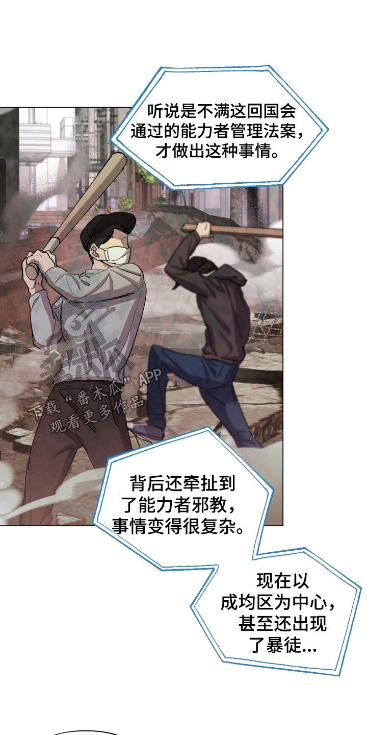 你全能的摇篮漫画,第33章：恐怖袭击3图