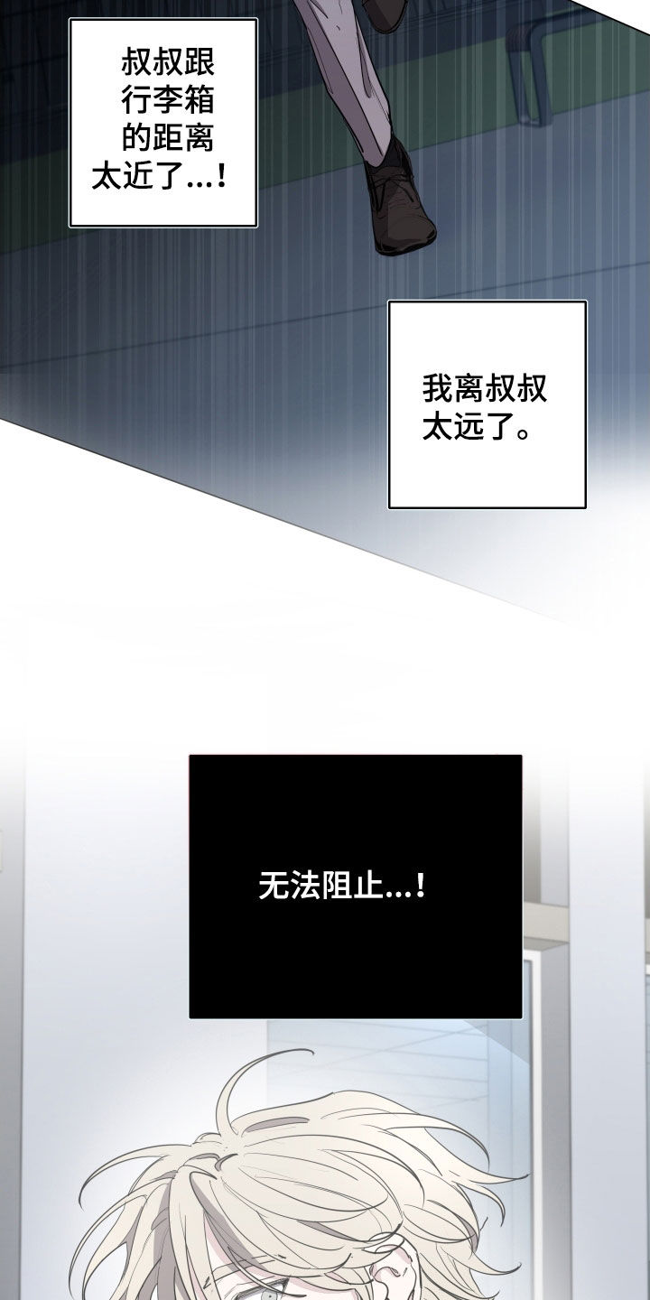 你全能的摇篮漫画,第33章：恐怖袭击2图