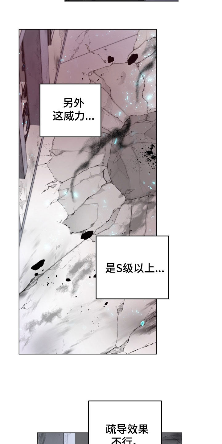 你全能的摇篮漫画,第34章：暴走状态4图