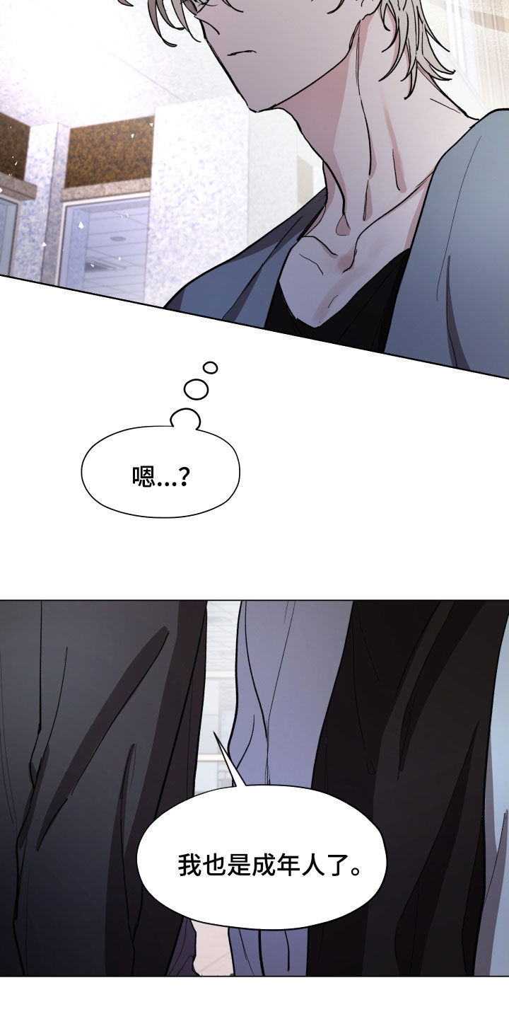你全能的摇篮漫画,第32章：我不是孩子了3图