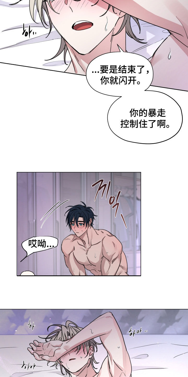 你全能的摇篮漫画,第36章：我没忍住3图