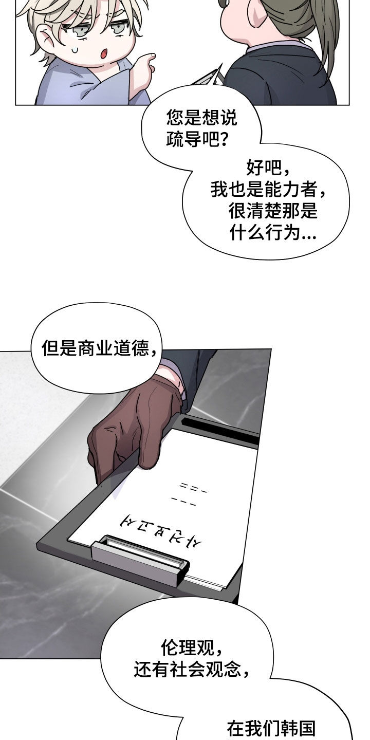 你全能的摇篮漫画,第37章：不要靠我太近2图