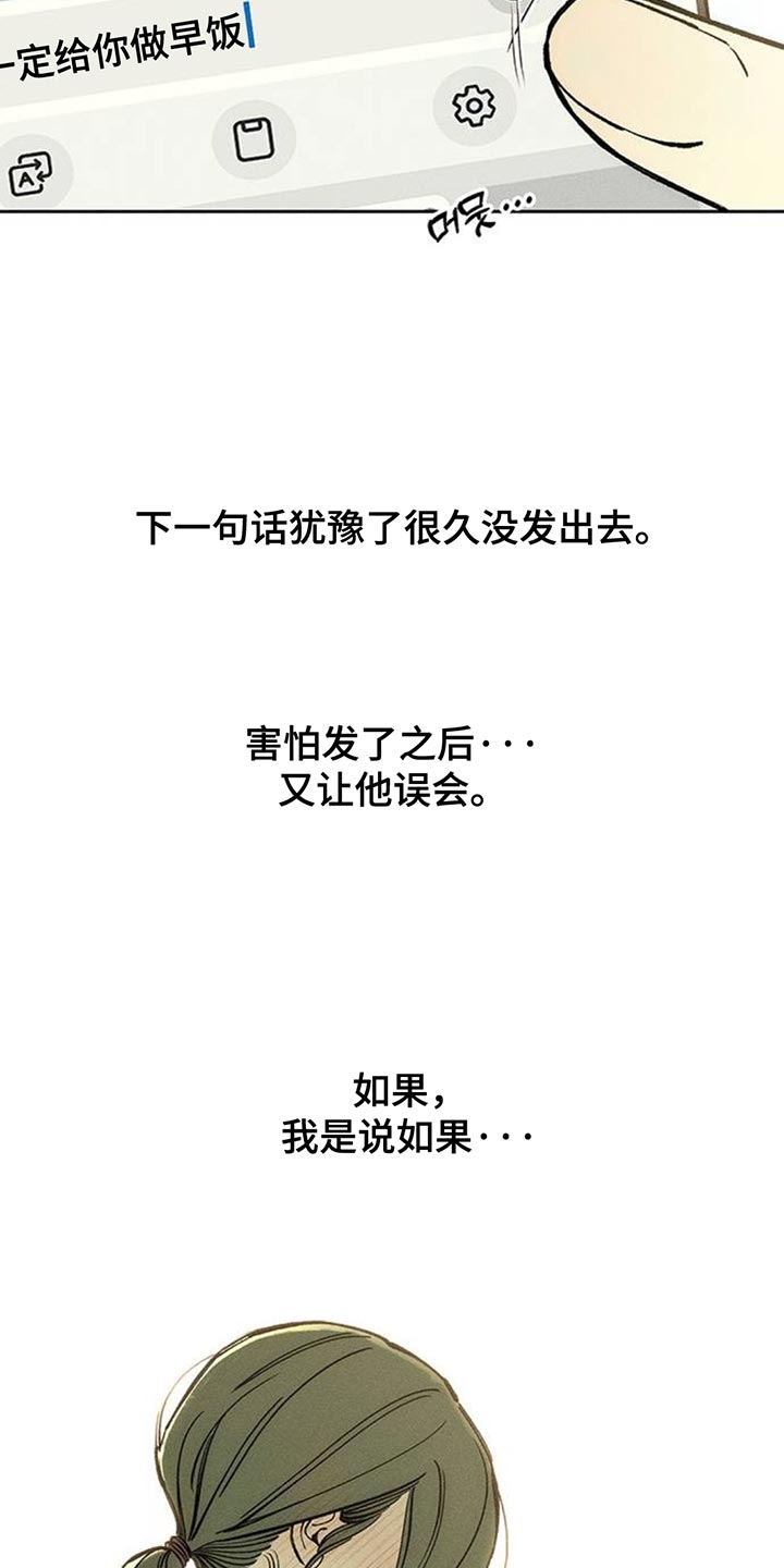 枯萎的花伤心的泪漫画,第130章：或许是好事？3图