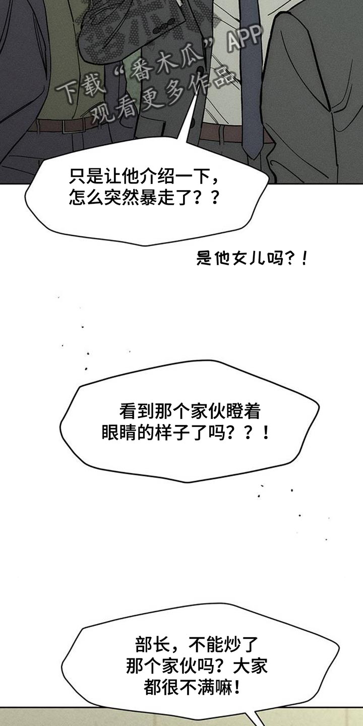 枯萎的花伤心的泪漫画,第132章：别招惹他1图