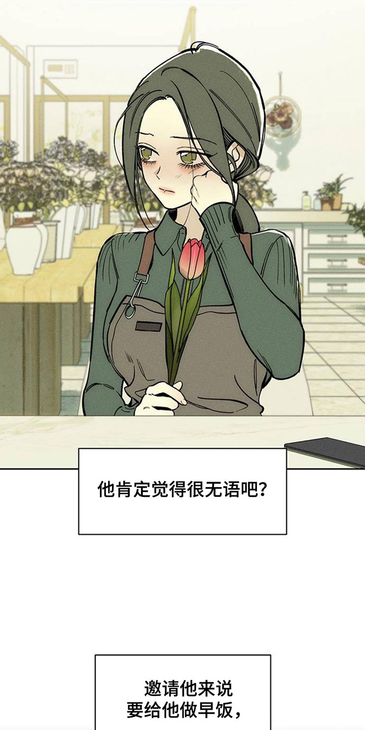 枯萎的花伤心的泪漫画,第130章：或许是好事？4图