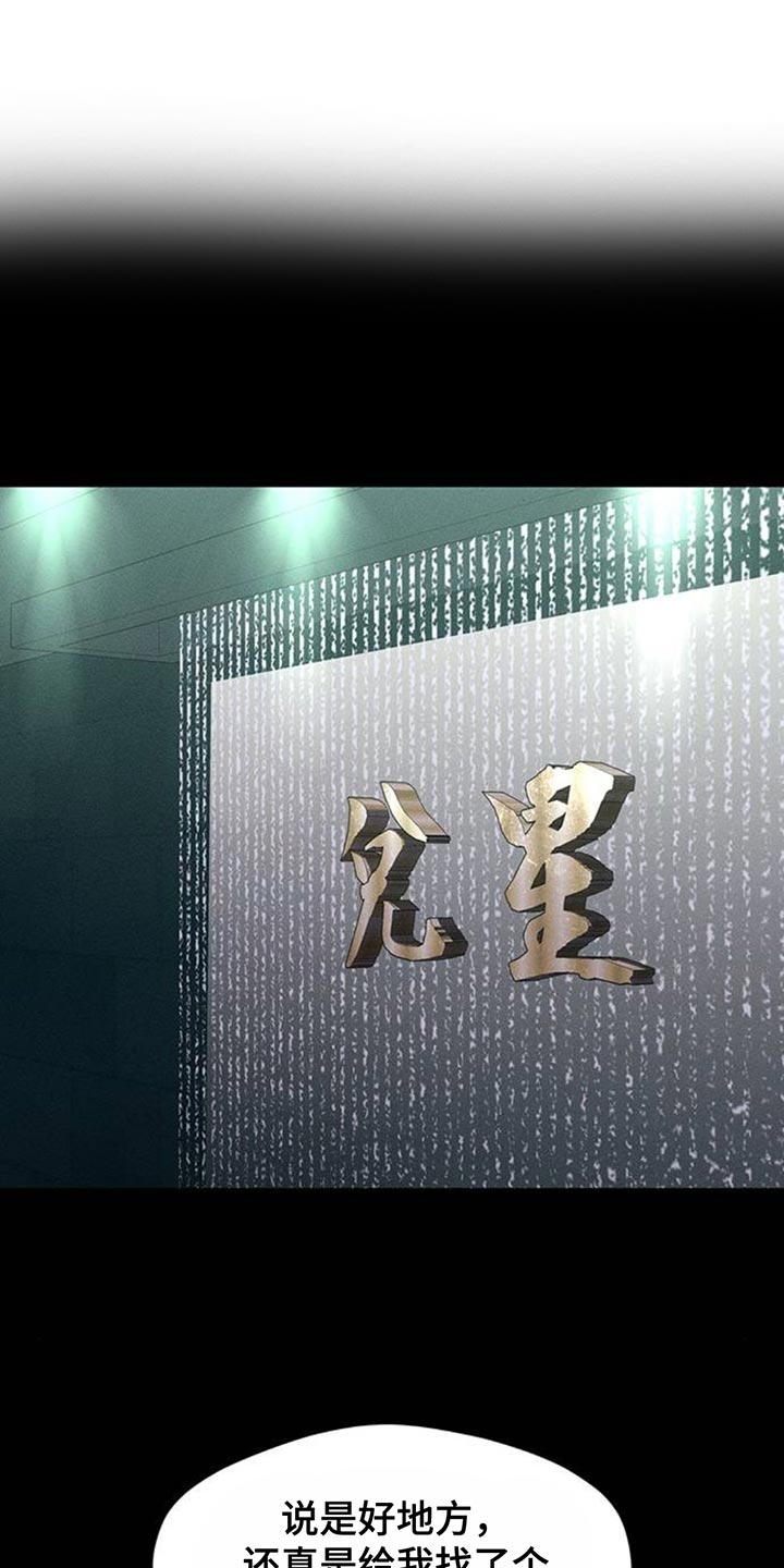 枯萎的花伤心的泪漫画,第126章：完蛋了1图