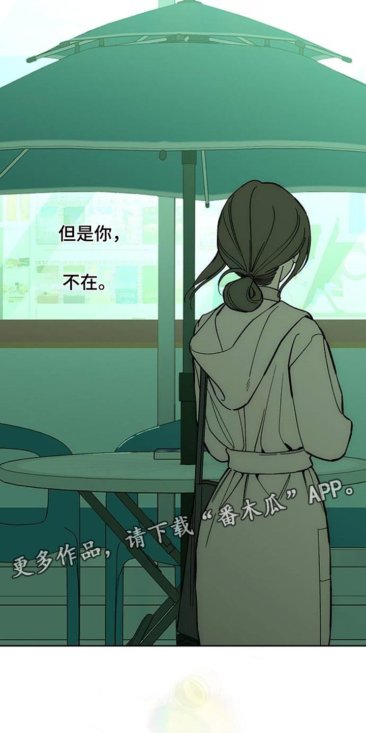 枯萎的花伤心的泪漫画,第136章：有缘分一定要再见4图