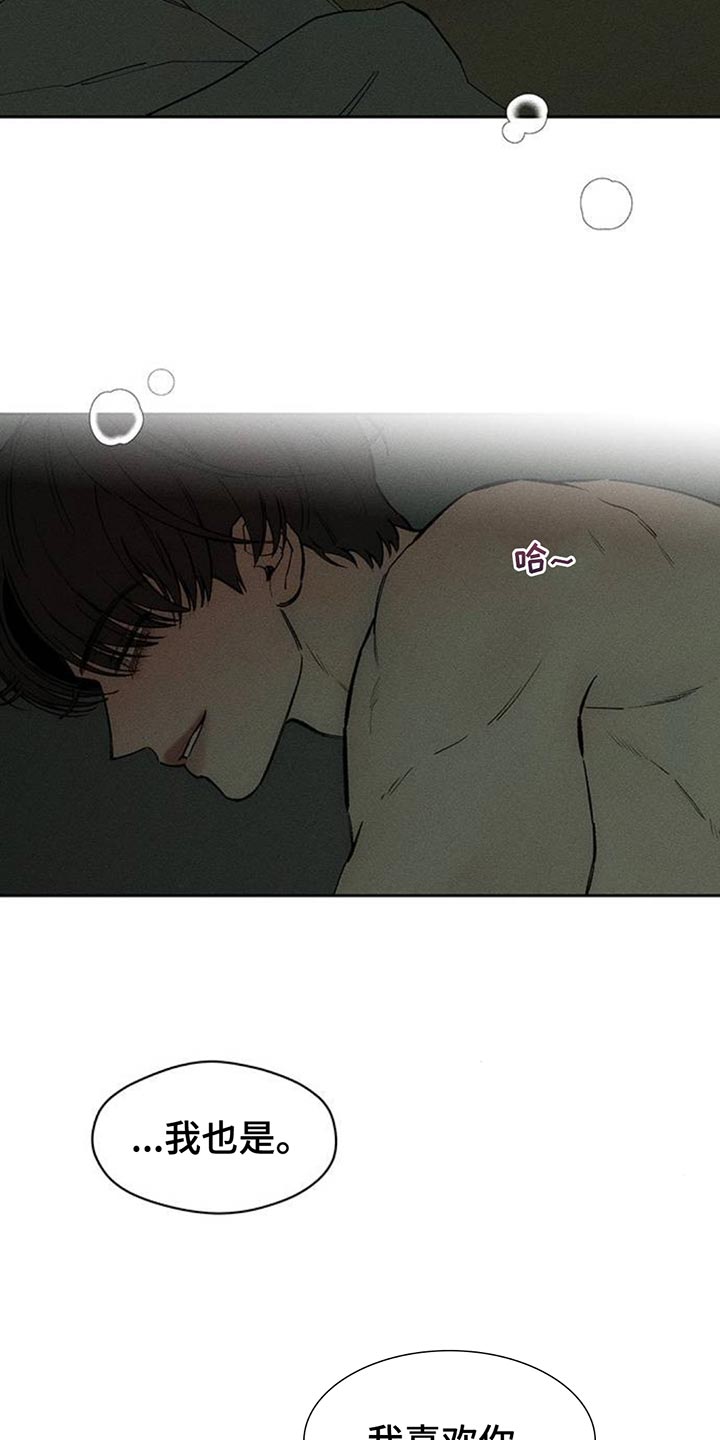 枯萎的花伤心的泪漫画,第122章：我喜欢你2图