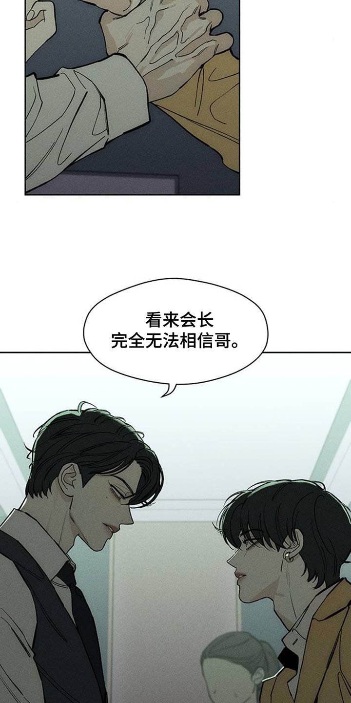 枯萎的花伤心的泪漫画,第133章：你一定会后悔的4图