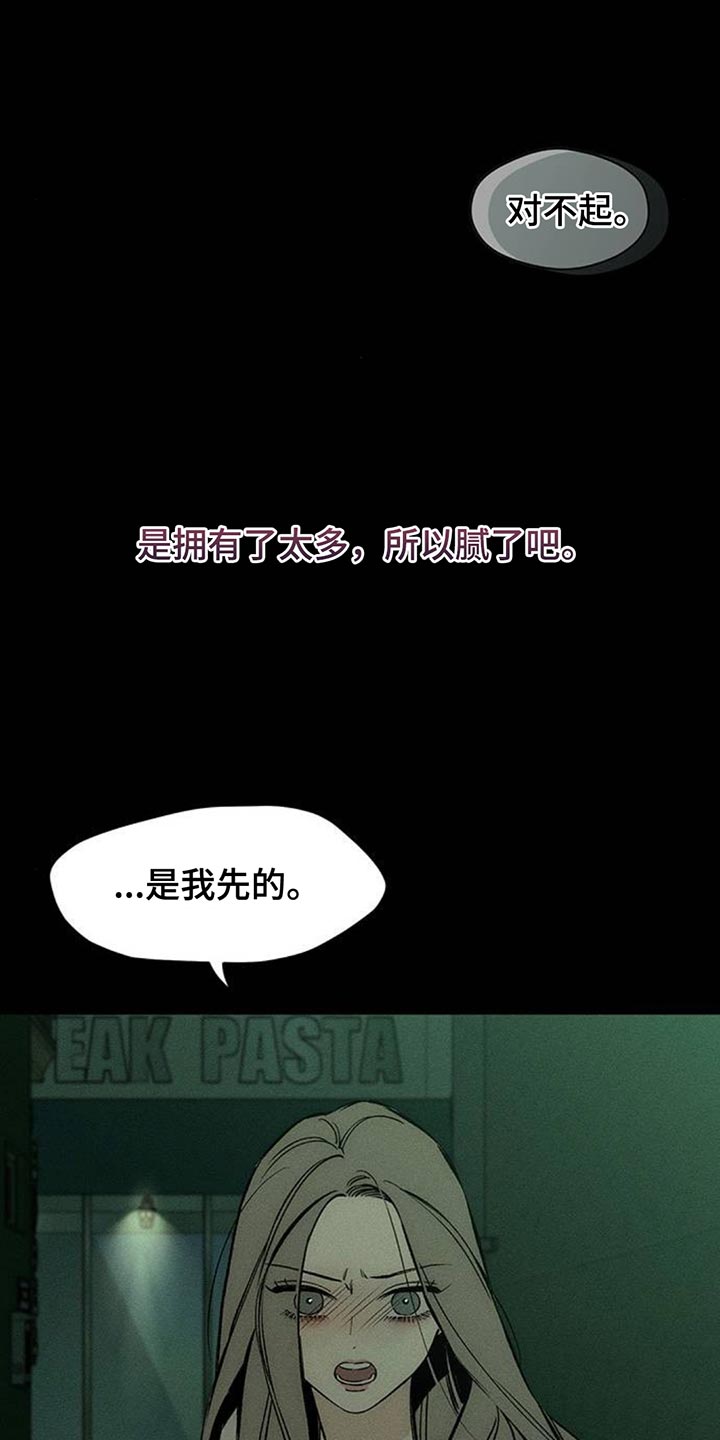 枯萎的花伤心的泪漫画,第127章：奇怪行为5图