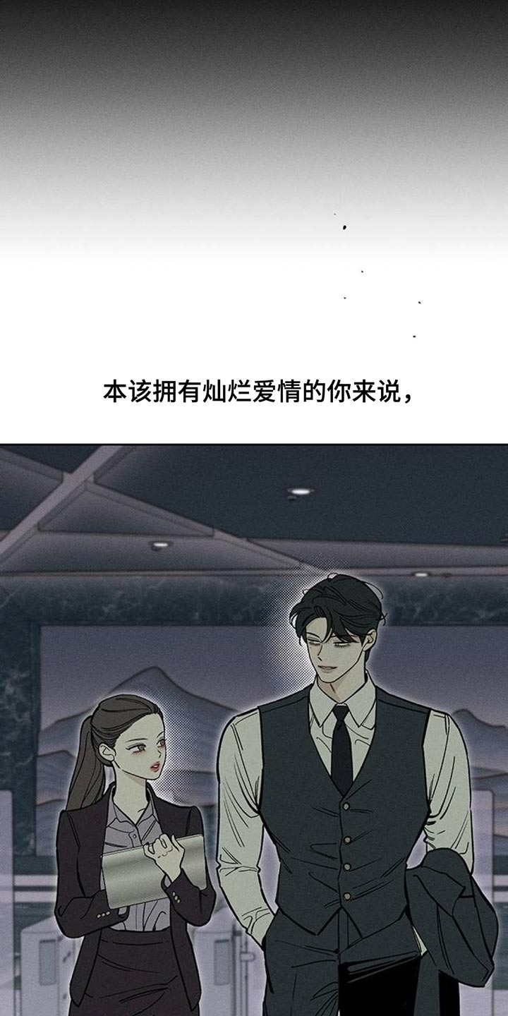 枯萎的花伤心的泪漫画,第130章：或许是好事？3图